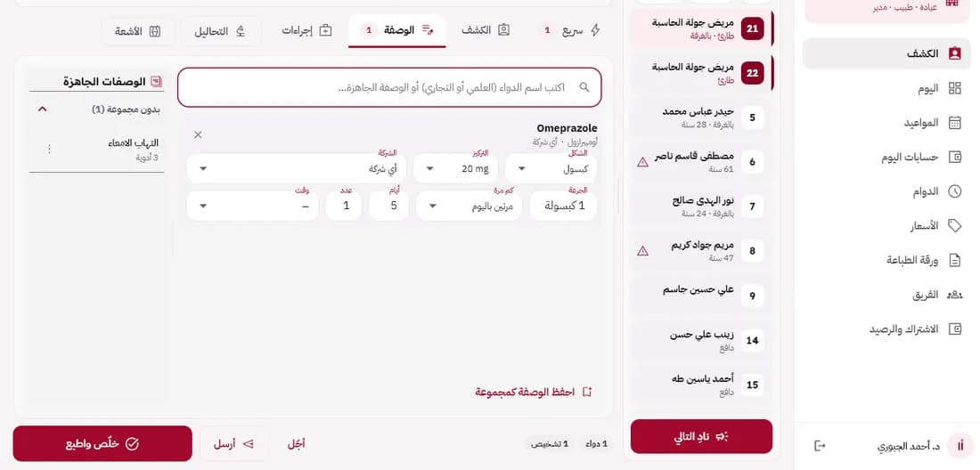 شاشة الوصفة بحاسبة العيادة